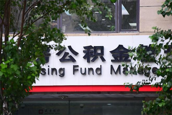 南通公积金的取钞（南通公积金取出来要什么材料）